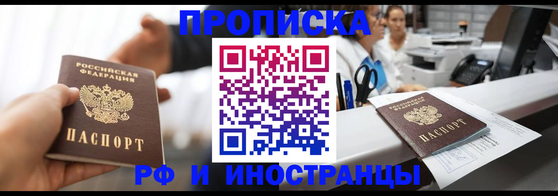 временная прописка в Полярных Зорях