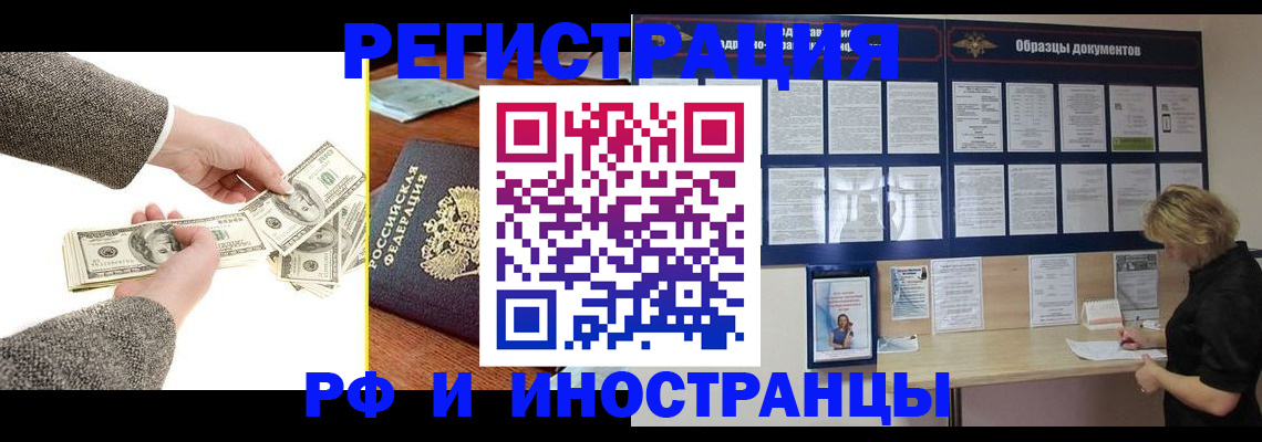 прописка штамп в Полярных Зорях